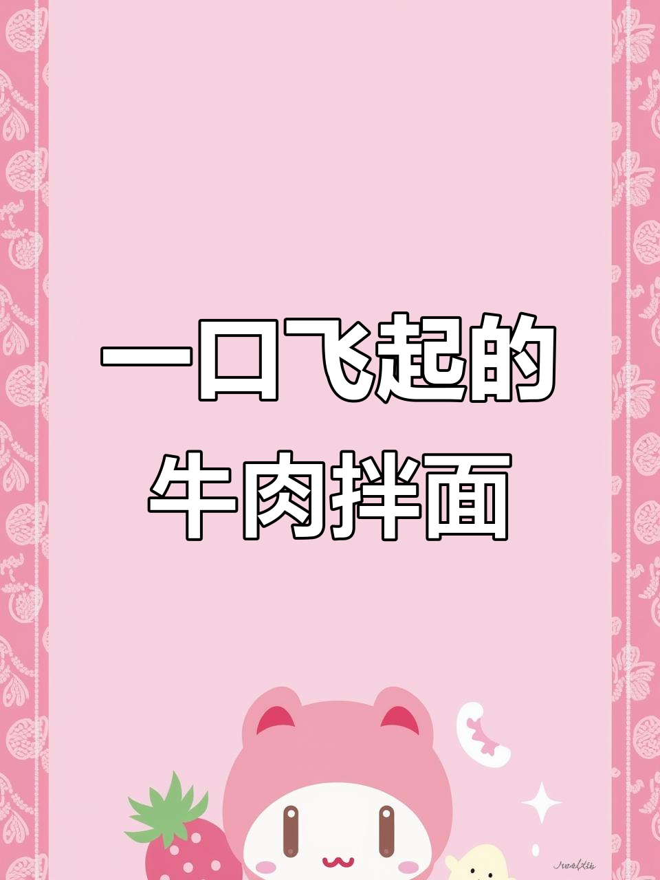 酱香牛肉拌面,一口吃到大满足!简单又美味