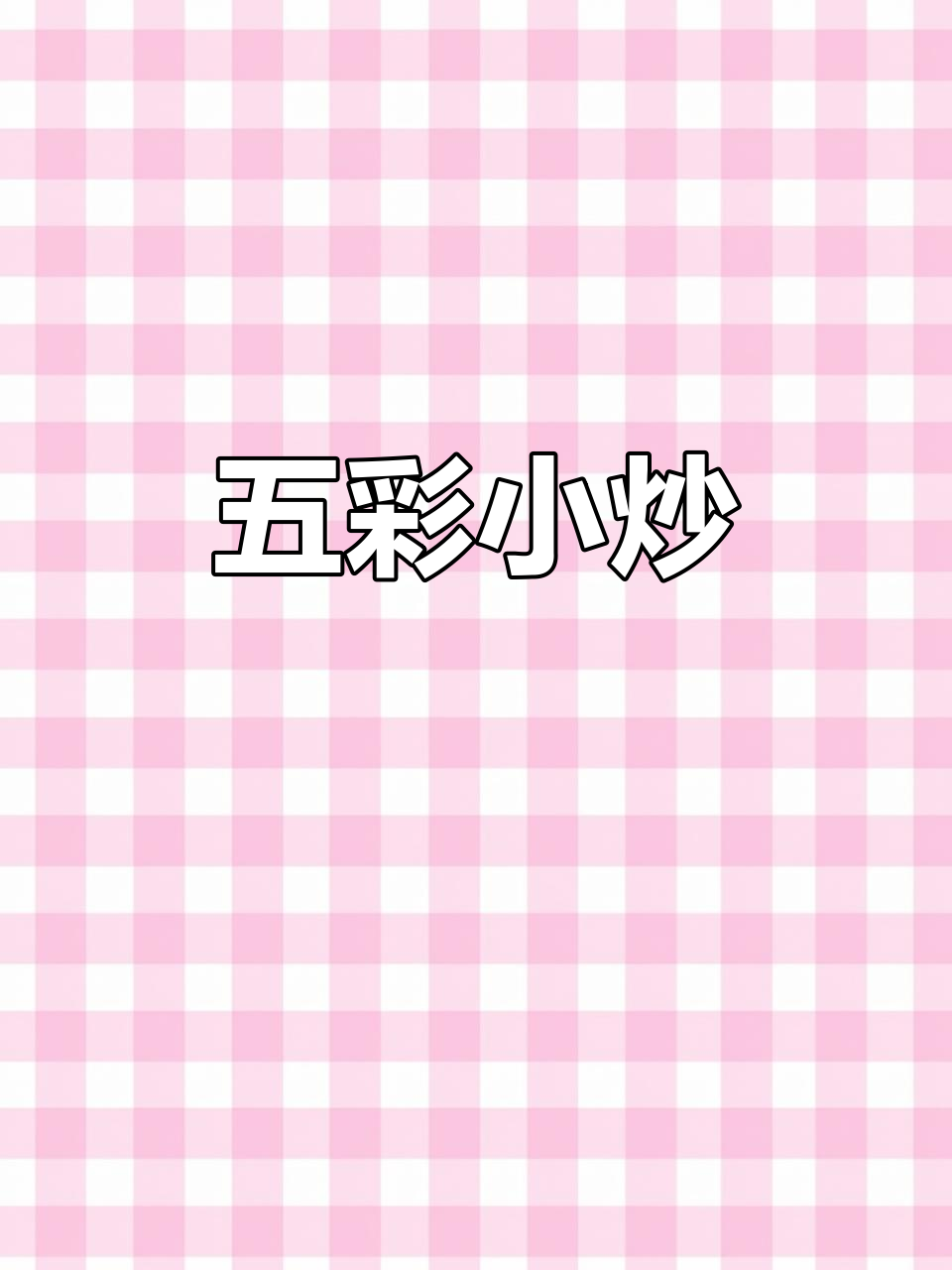 彩椒火腿炒木耳，鲜嫩美味又营养