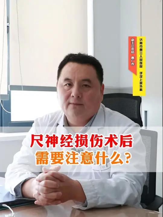 尺神经损伤术后需要注意什么?