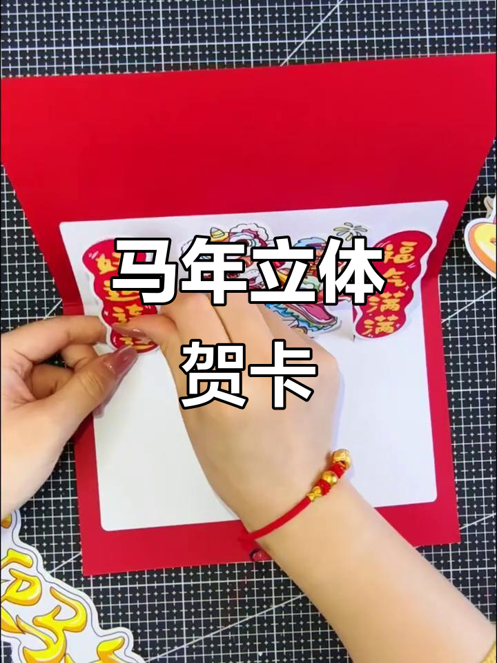 手工马年贺卡，立体设计，可打印涂色