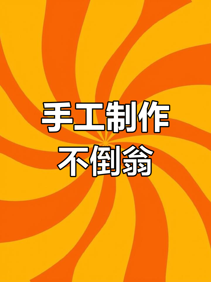 用蛋壳做不倒翁,简单又可爱