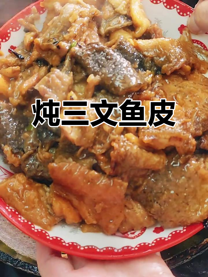 三文鱼皮炖出鲜香,家常做法大揭秘