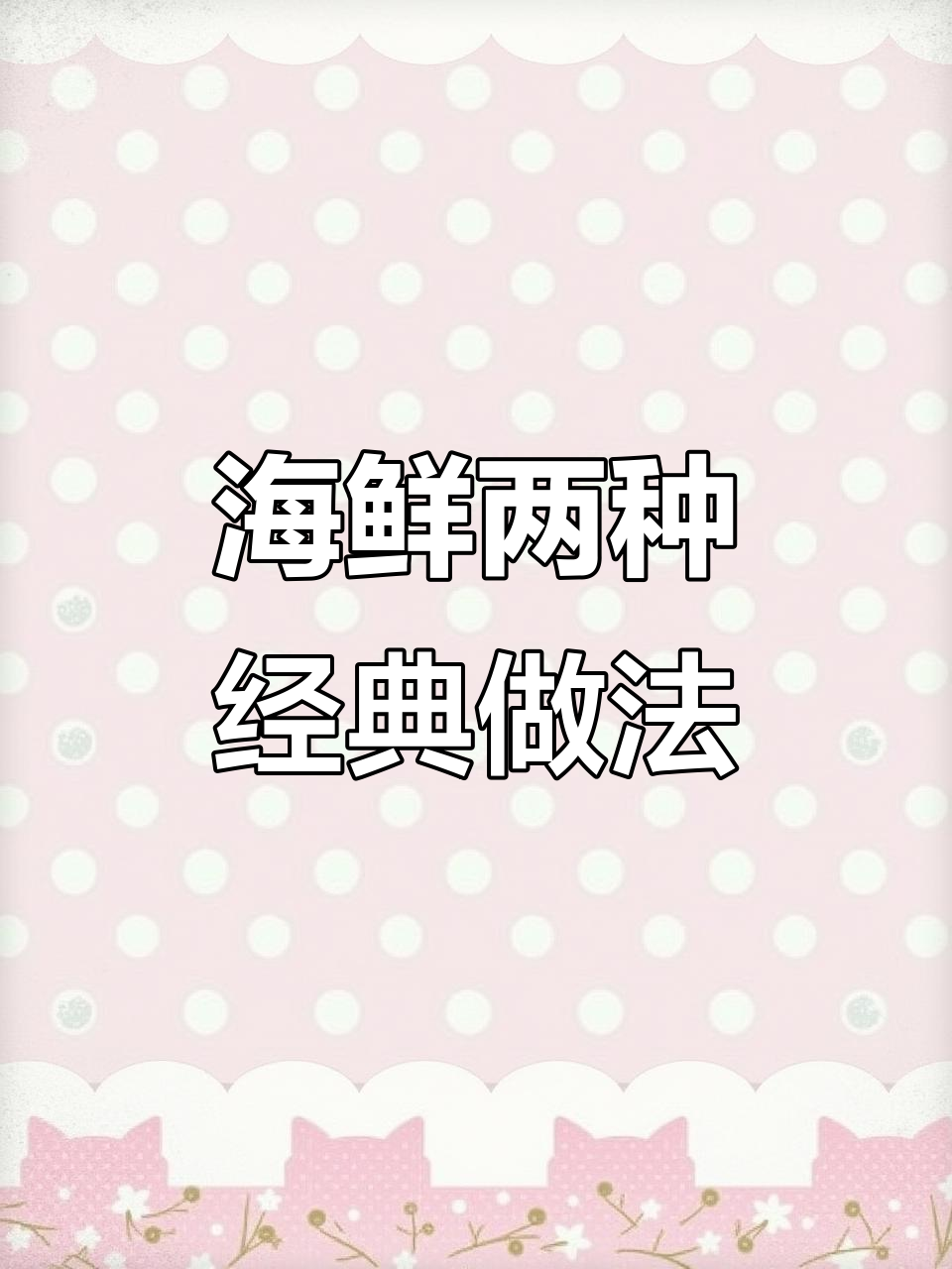 葱油蛏子与白灼大虾,简单又美味海鲜做法