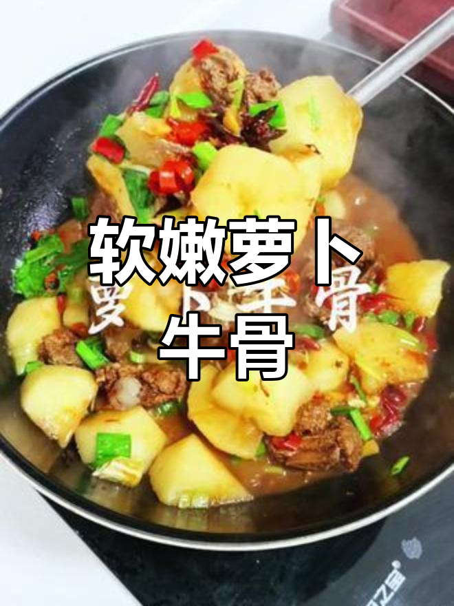 萝卜牛骨汤,软烂入味,家常做法大揭秘