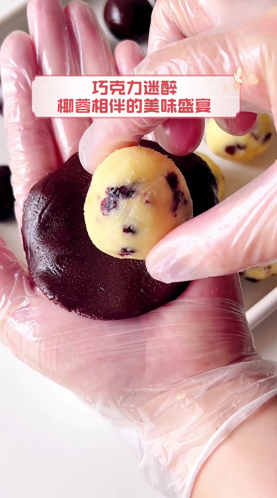 巧克力迷醉,椰蓉相伴的美味盛宴