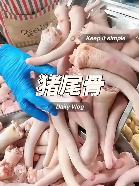 猪尾骨 新鲜美味