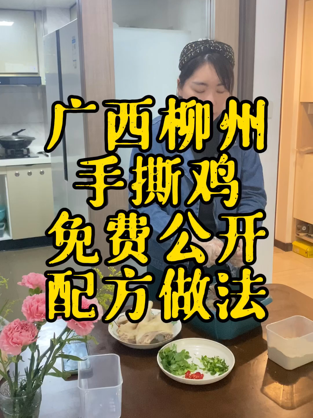 广西柳州手撕鸡配方做法过程
