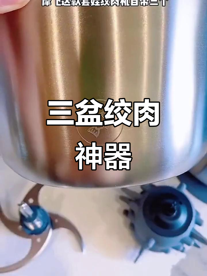 摩飞绞肉机,三盆分离设计,适合全家不同食材需求