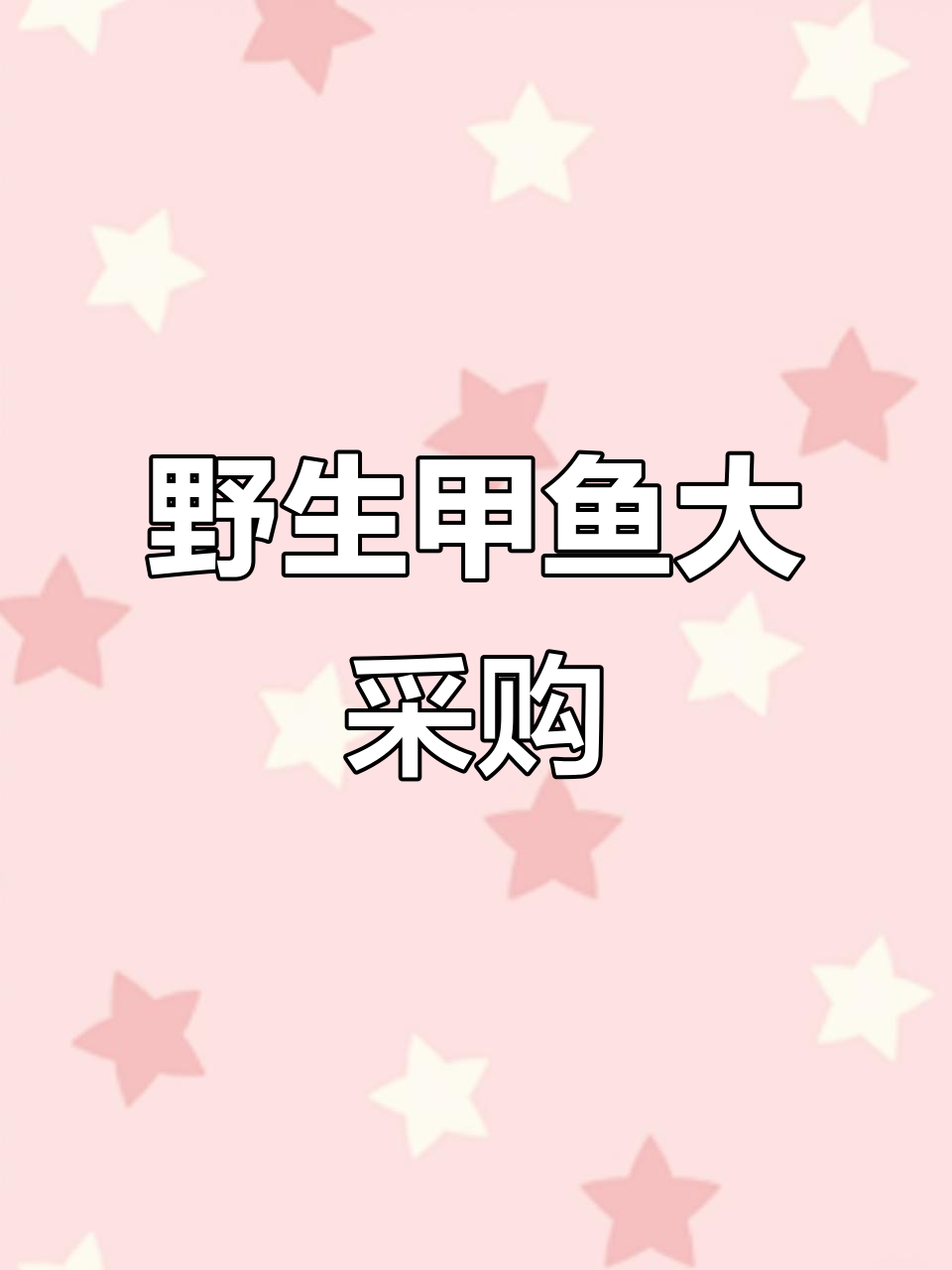 远途收购野生甲鱼，品质保证，数量不限