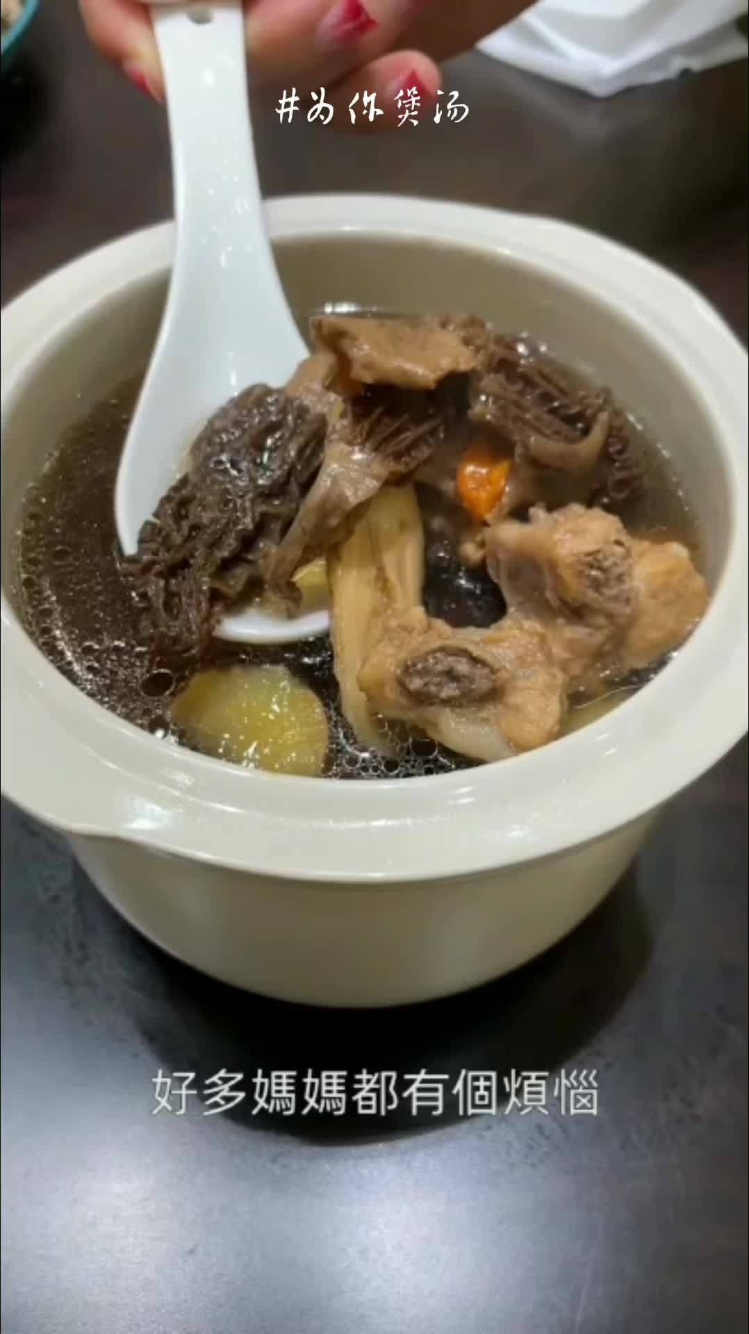 羊肚菌排骨汤-广式煲汤 羊肚菌的家常做法 x 吃货的世界唯有美食不可辜负 适合孩子喝的汤 