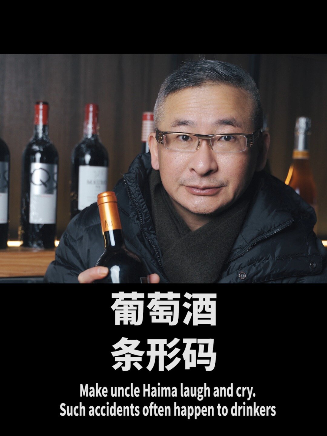 教你识别葡萄酒条形码