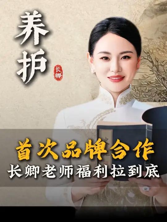 长卿老师首次品牌合作,运营打错价格,福利放到底