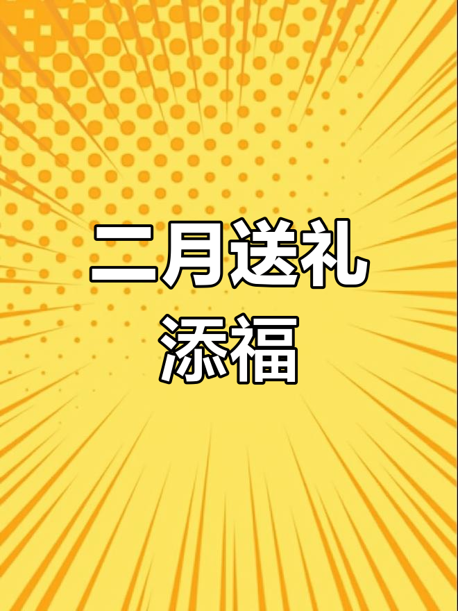 润二月送鸡蛋面条,寓意长寿平安