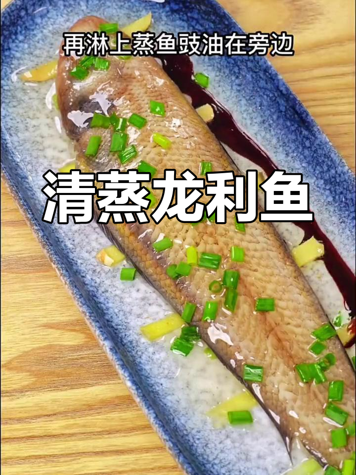 龙利鱼清蒸做法,简单又美味