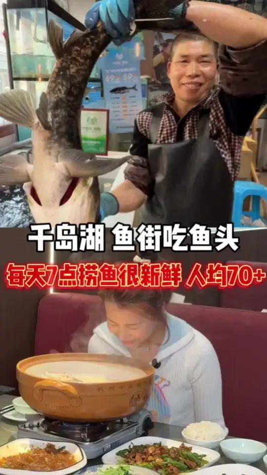 鱼街生意特别好的一家 人均70+鱼基本上每天都会卖完 每天 早上又去千岛湖捞鱼千岛湖鱼头千