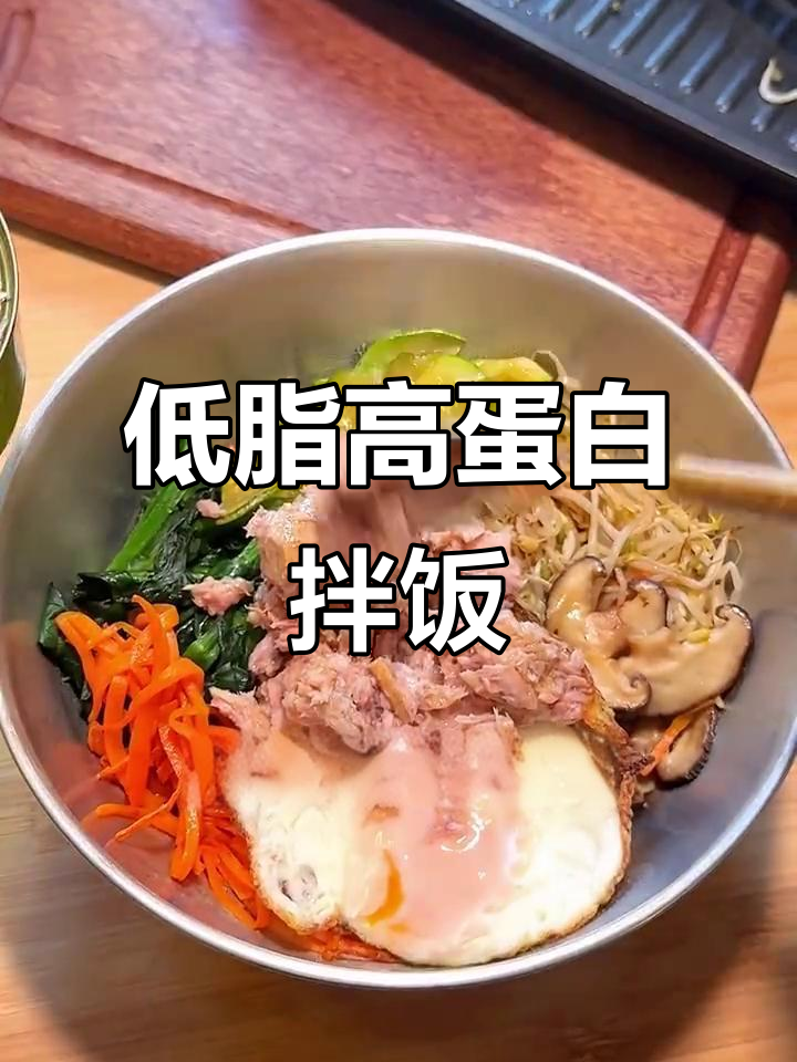 减脂期必吃!低卡韩式金枪鱼拌饭,简单又美味