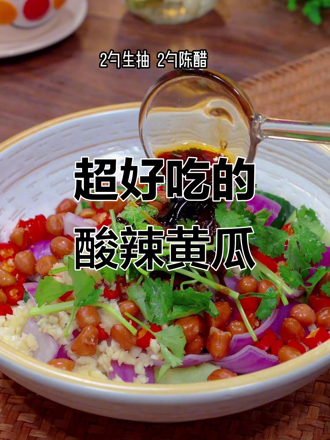 酸辣爽口凉拌黄瓜,夏日开胃必备家常菜