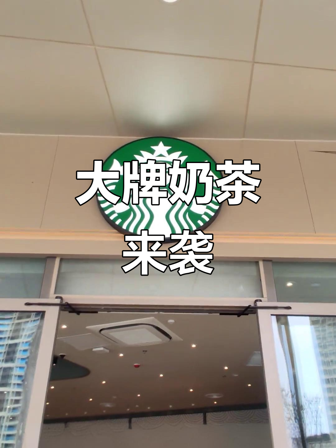 9月喜茶、星巴克等大牌入驻颍上，奶茶控必试！