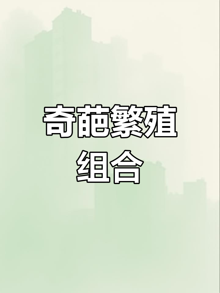 雪黄与荧光绿斗鱼交配,竟产下雪绿色后代!