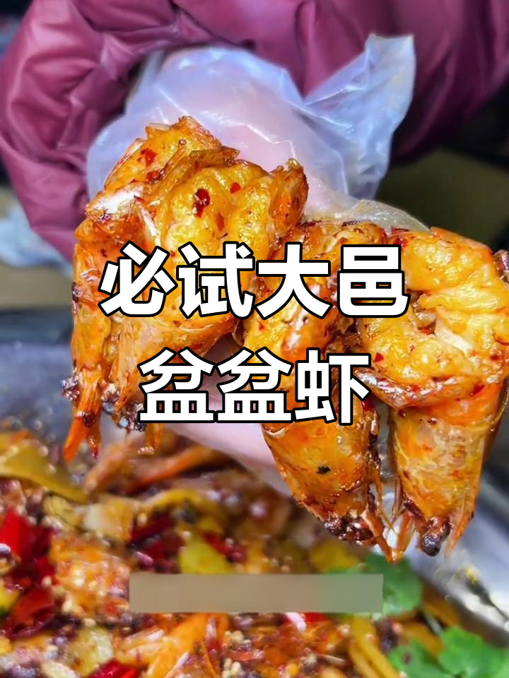 大邑洲际盆盆虾,二十年火爆的美味你绝对不能错过
