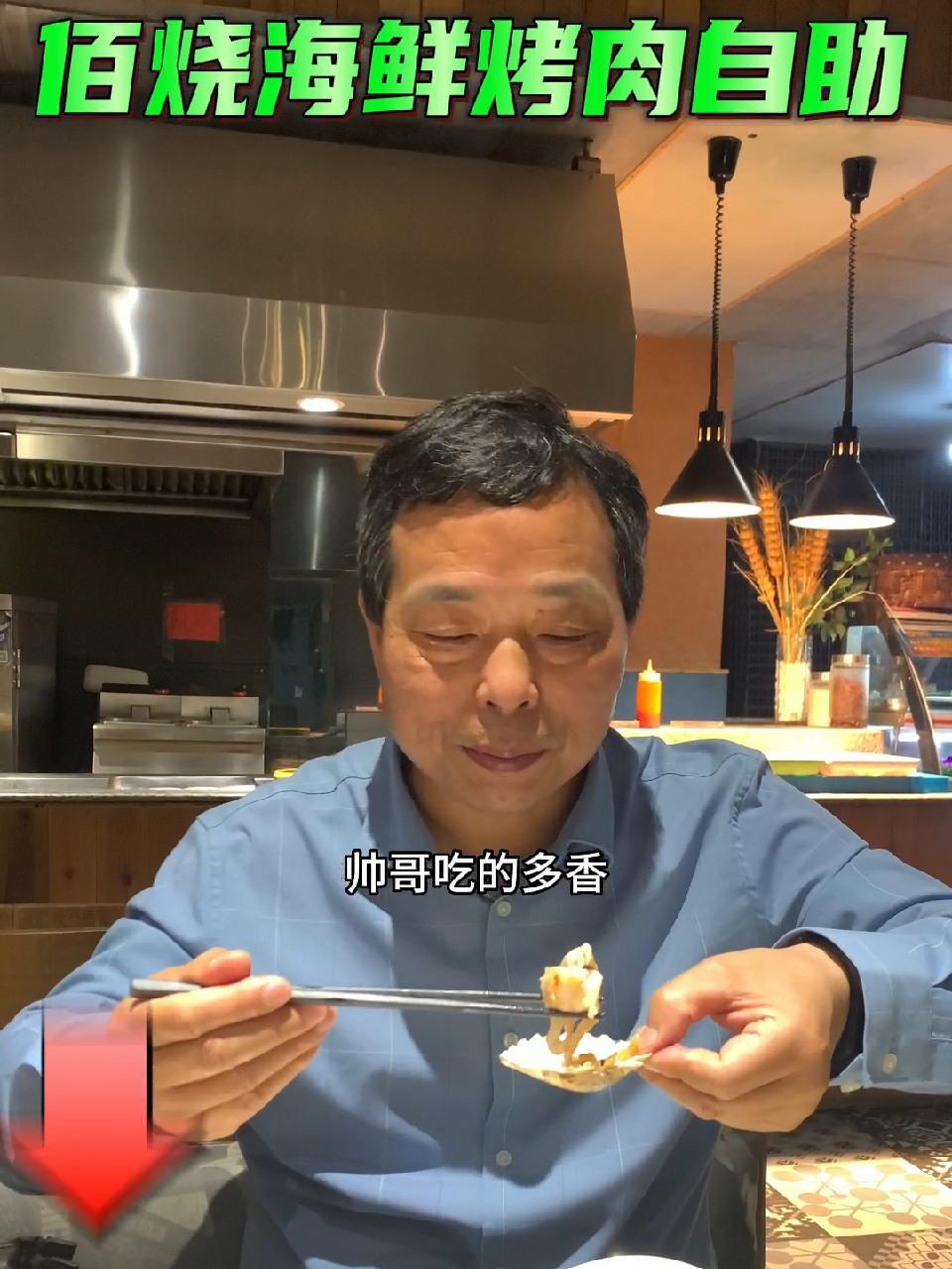 棉纺西路锦艺城新开了一家佰烧海鲜烤肉自助,很有特色 佰烧自助餐 美食 寻味而来 特色烤肉店