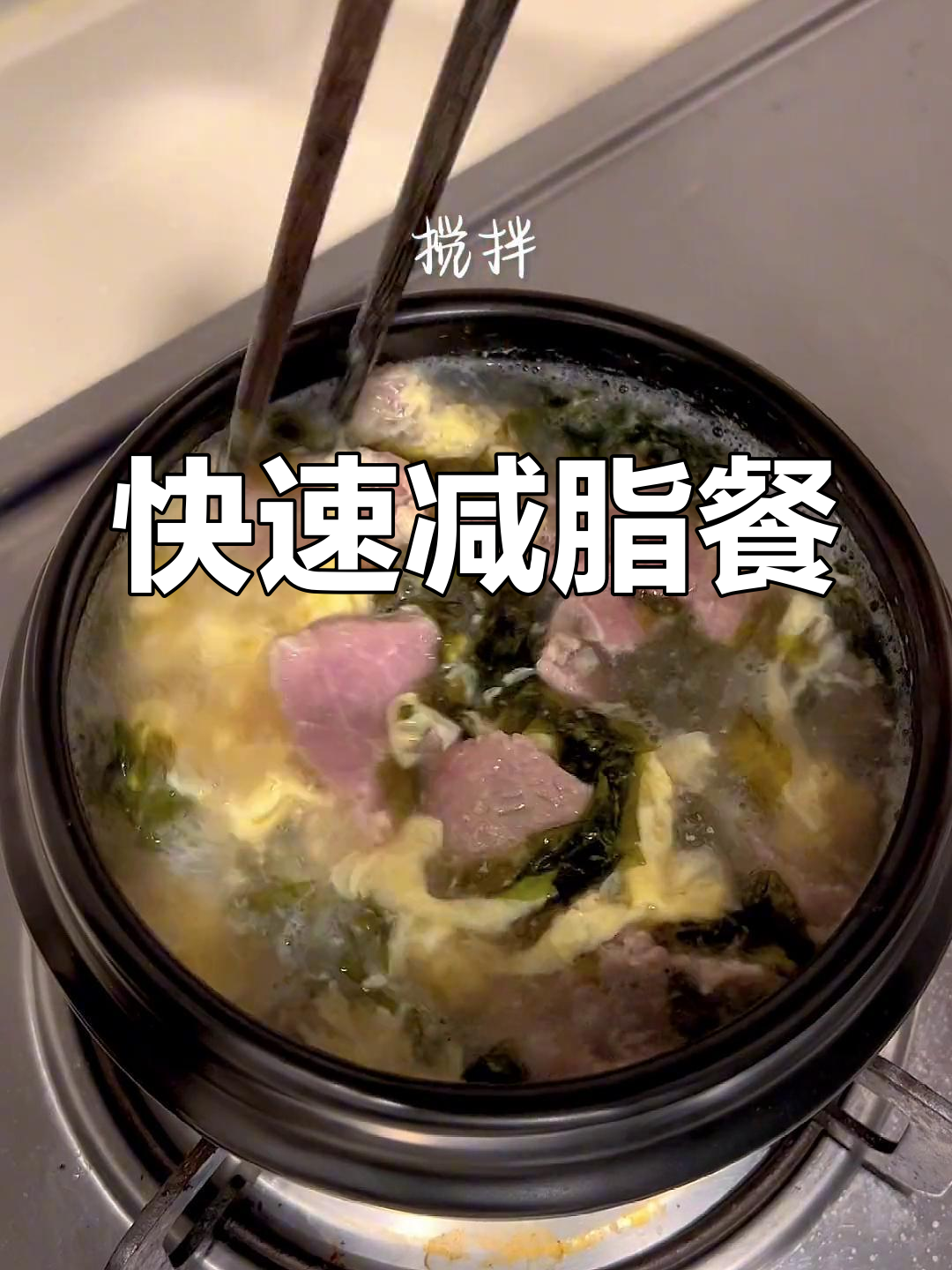 生活化减脂第一周:五分钟搞定紫菜牛肉汤