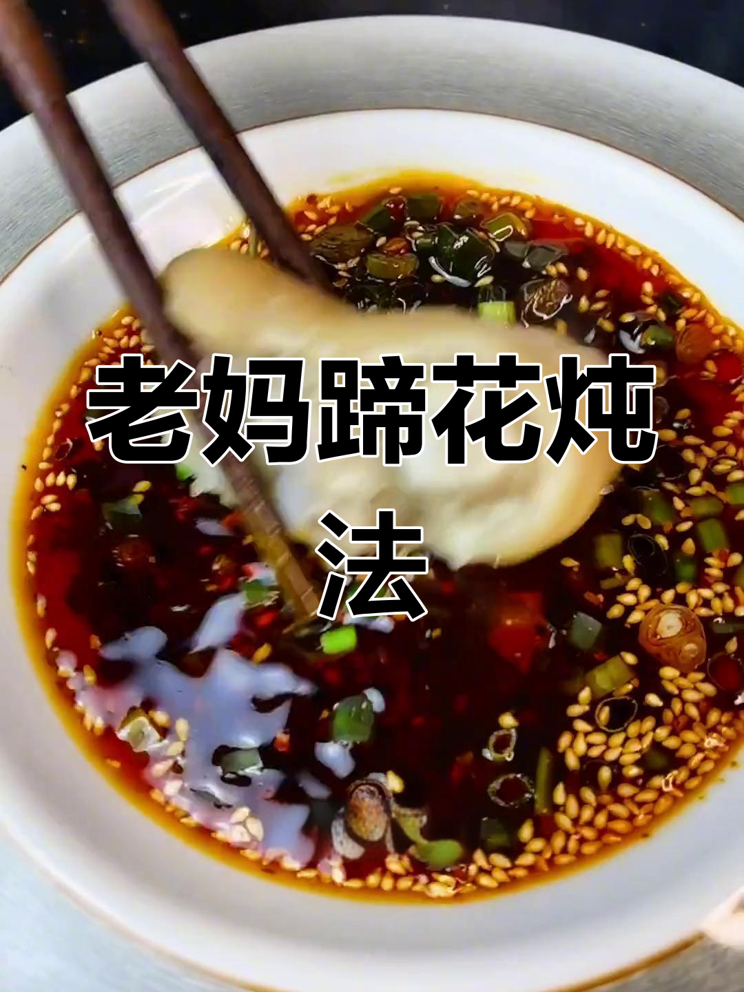 成都老妈蹄花炖法大揭秘,汤白浓稠的秘诀全在这