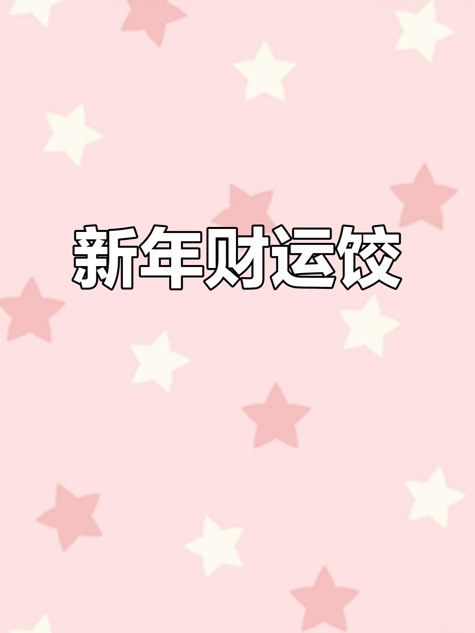 翡翠饺子,紫菜虾仁馅,寓意财运亨通,新年必试的美味!