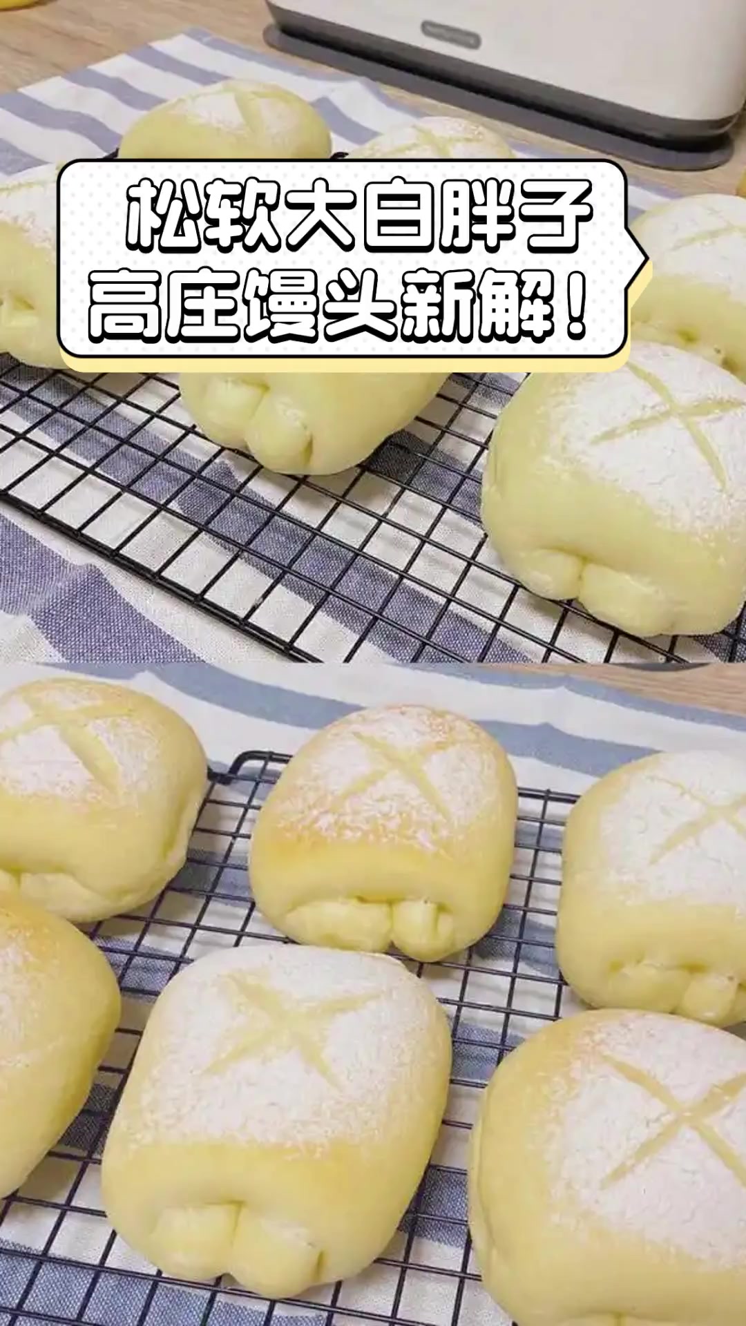 松软大白胖子,高庄馒头新解!