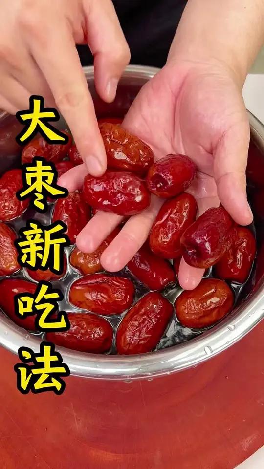 脆皮大枣新吃法