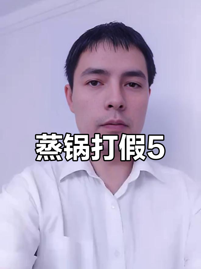 蒸锅大揭秘:这些品牌偷工减料,只有小品牌坚守良心