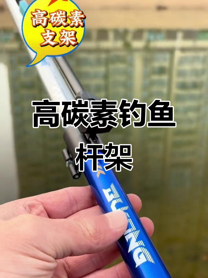 碳素支架鱼竿炮台,轻硬稳固调节自如