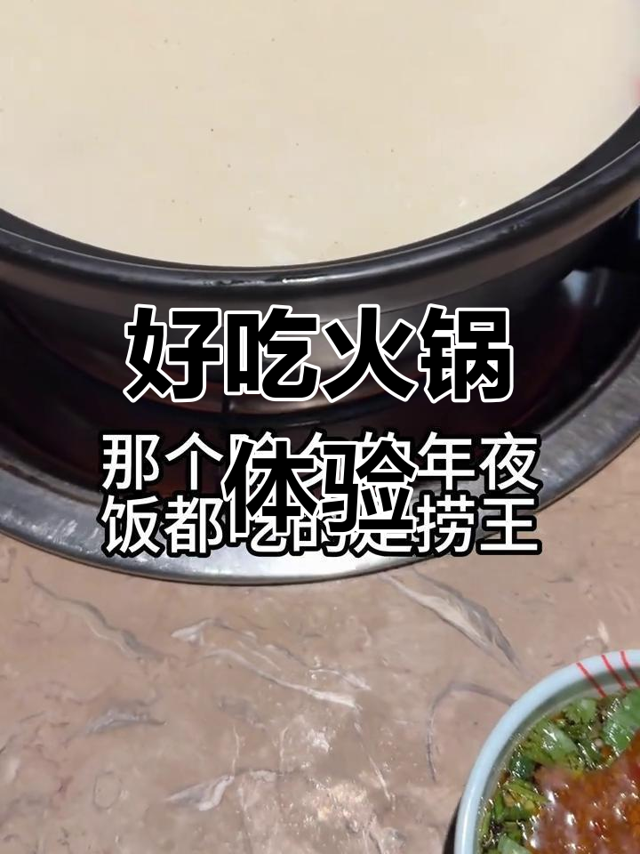 苏州火锅大餐,免费小菜和海鲜拼盘