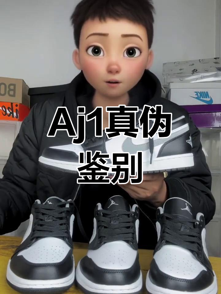 如何辨别Aj1低帮真假?细节决定成败,避免踩雷!