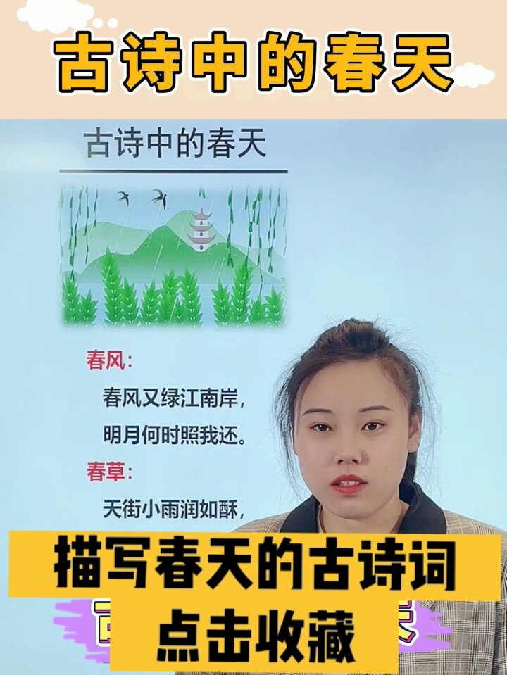 描写春天的古诗词,快收藏起来用于作文中