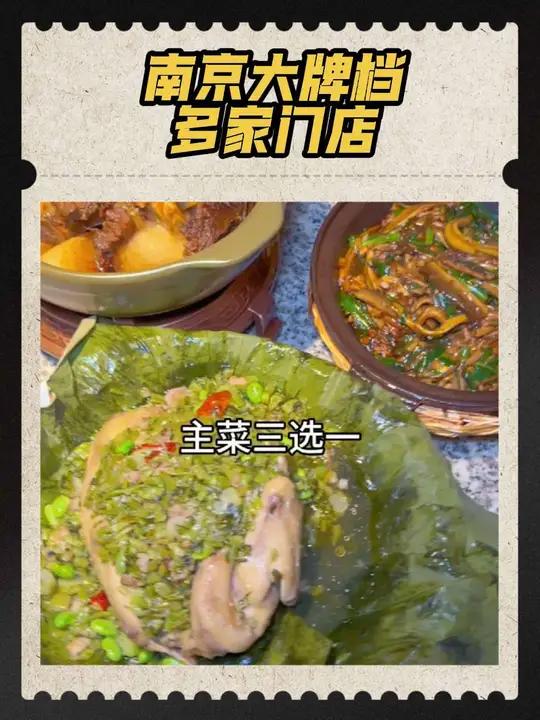 南京大牌档129吃5个菜一扎饮料3人餐，人均才40多