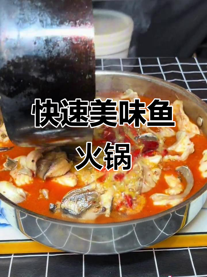 鱼火锅底料,鲜美快速出餐,豆花搭配更诱人