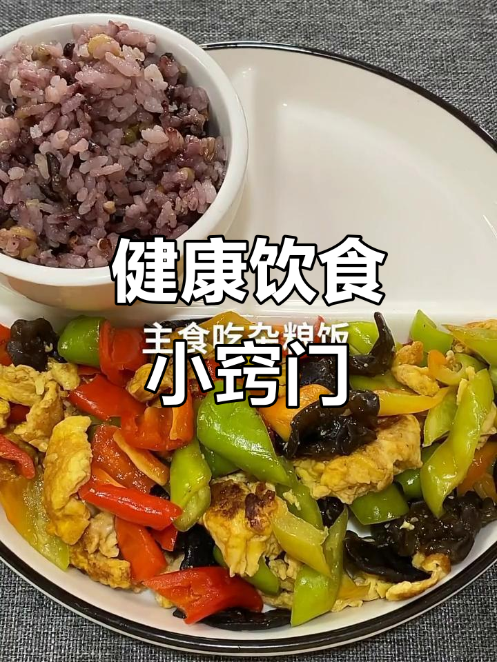 午餐吃家常菜,远离水煮,生活化饮食更易保持健康