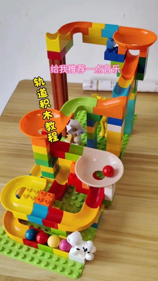 轨道积木教程,配件不够齐全,怎么拼积木,跟牟叔叔来一起玩#轨道积木 #滚珠轨道积木 #大颗