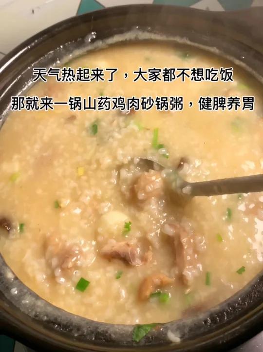 山药鸡肉砂锅粥,健脾养胃,太太美味了