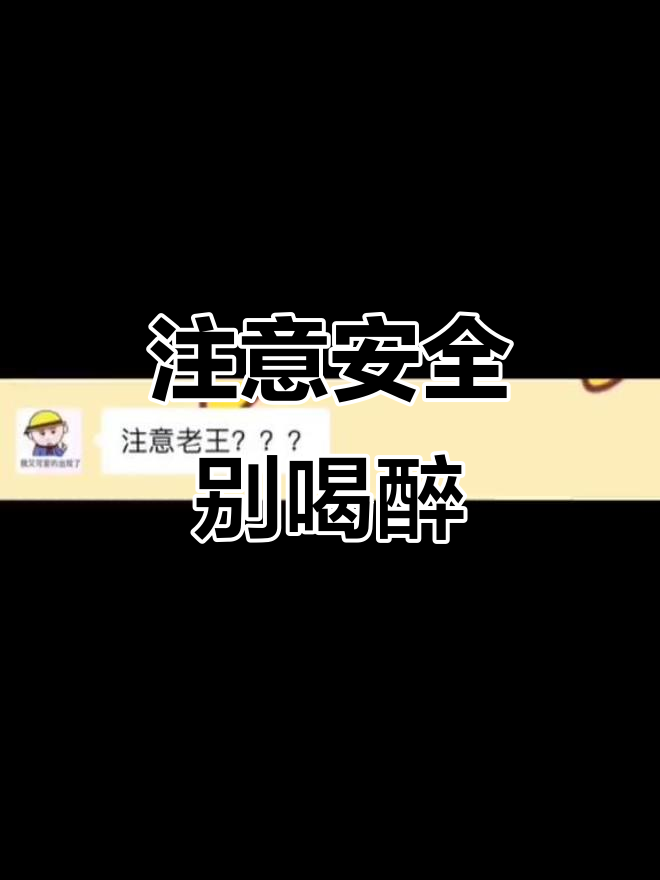 男朋友喝酒吃饭,女孩子只发了一个表情包提醒他注意安全