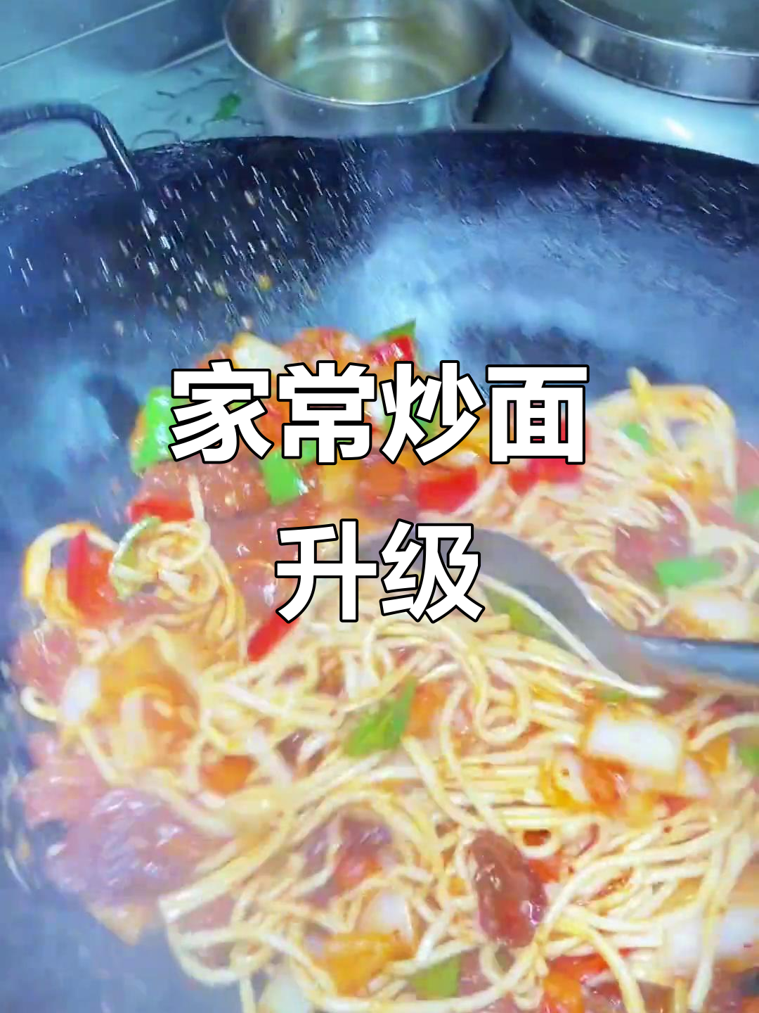 家庭炒面超赞,过油肉拌面更胜一筹!5秒学会新做法