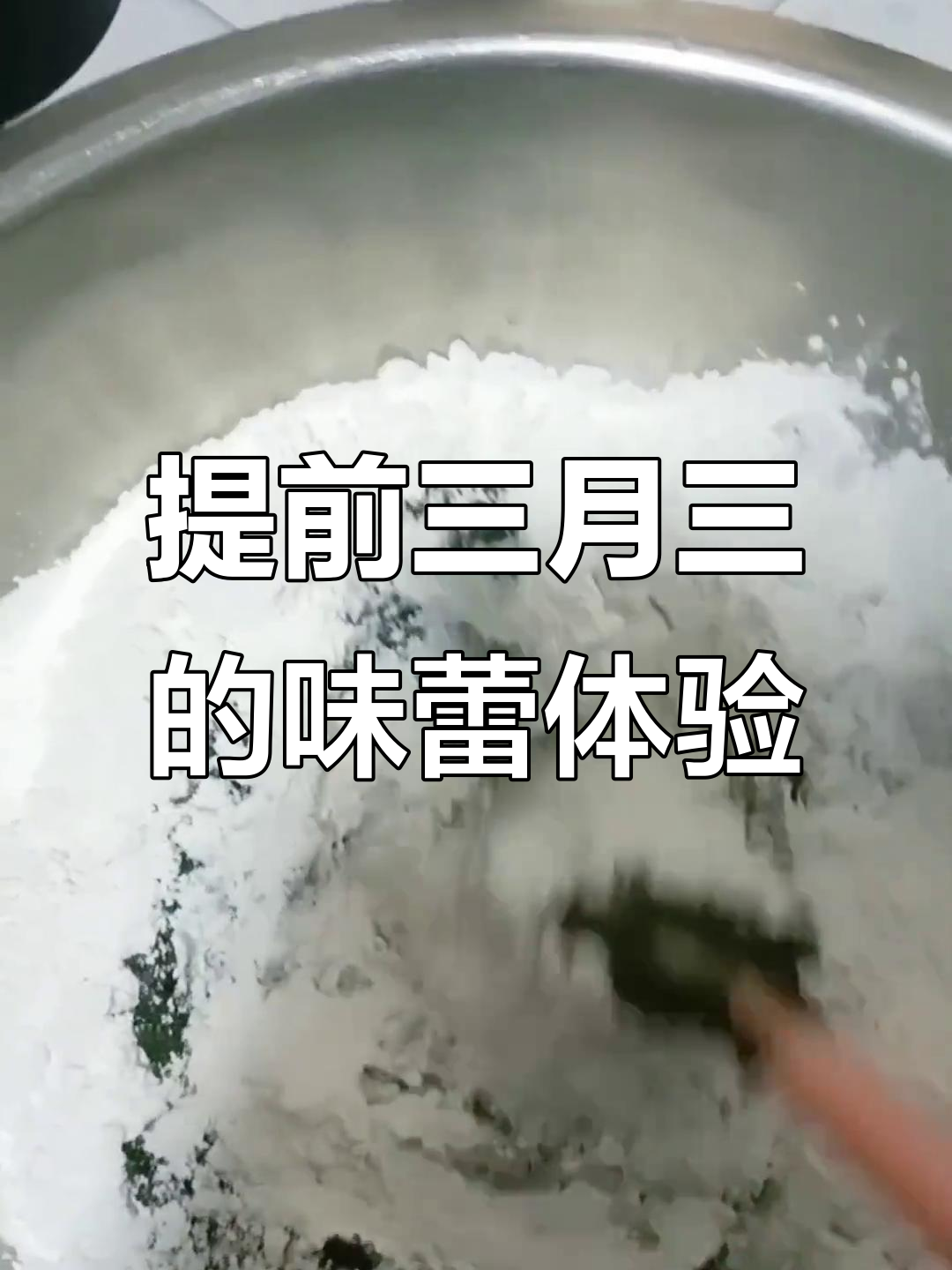 三月三吃鸡屎藤糖水,你尝过吗?