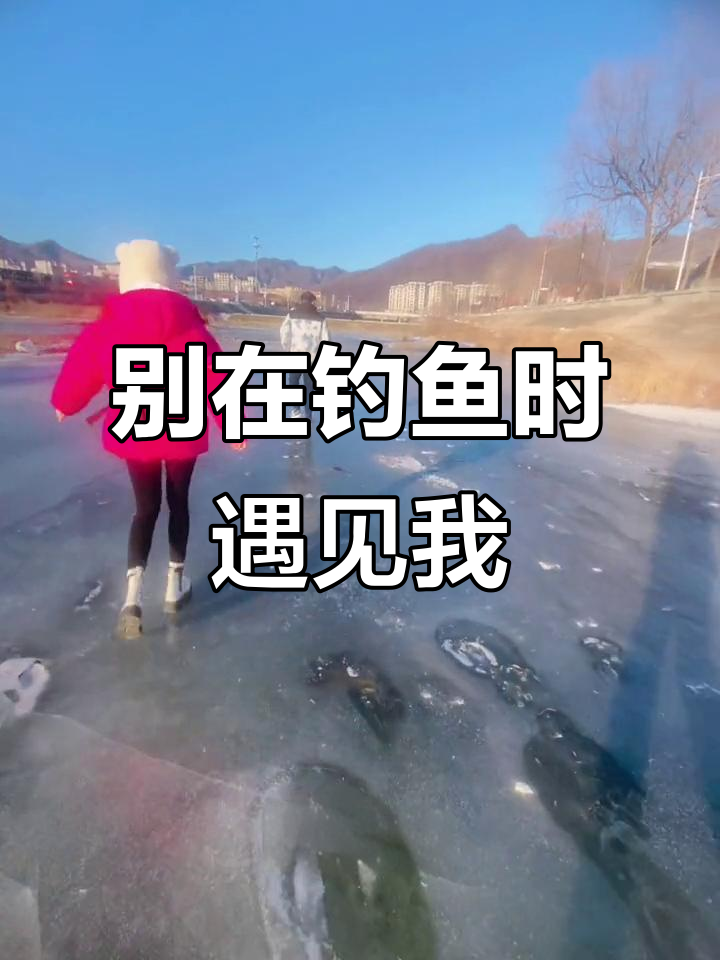 钓鱼时千万别遇到我,否则你会笑出声!