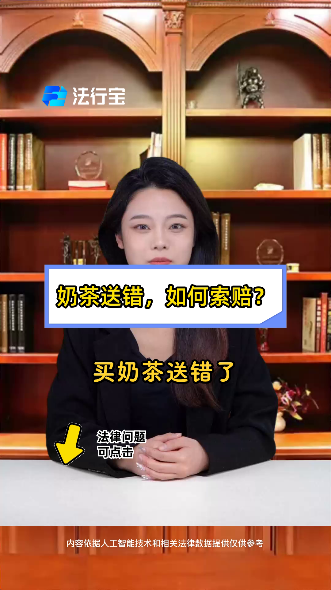 奶茶送错,如何索赔?