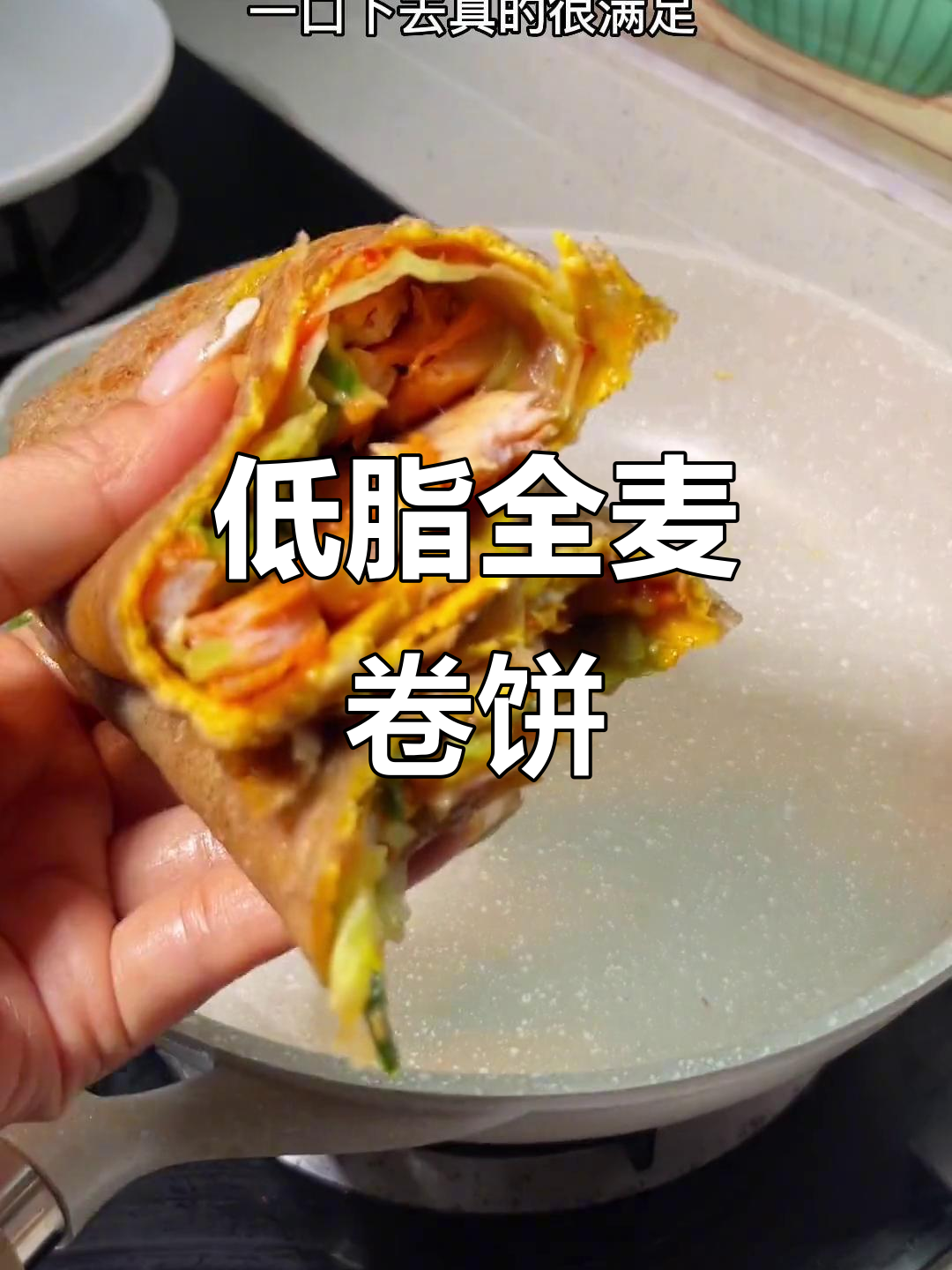 减脂期必吃!全麦卷饼搭配蔬菜鸡排,低脂又美味