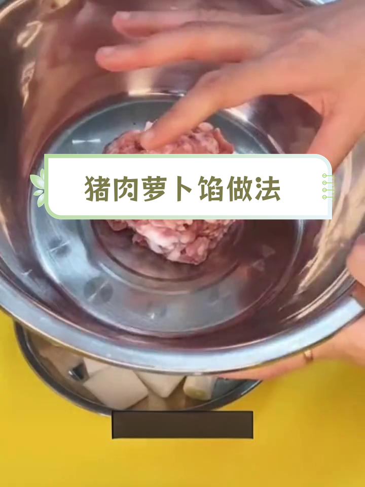 猪肉萝卜馅的完美调制技巧,10大厨秘方公开