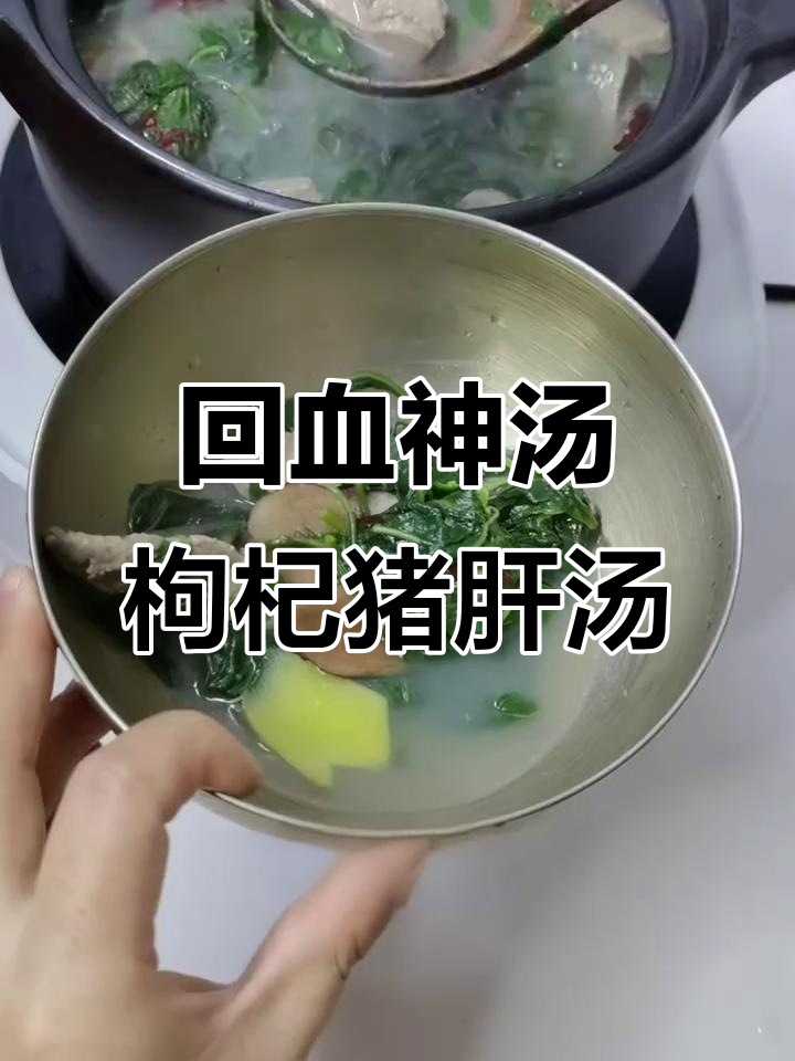 熬夜党必看！这碗枸杞猪肝汤，让你恢复好气色