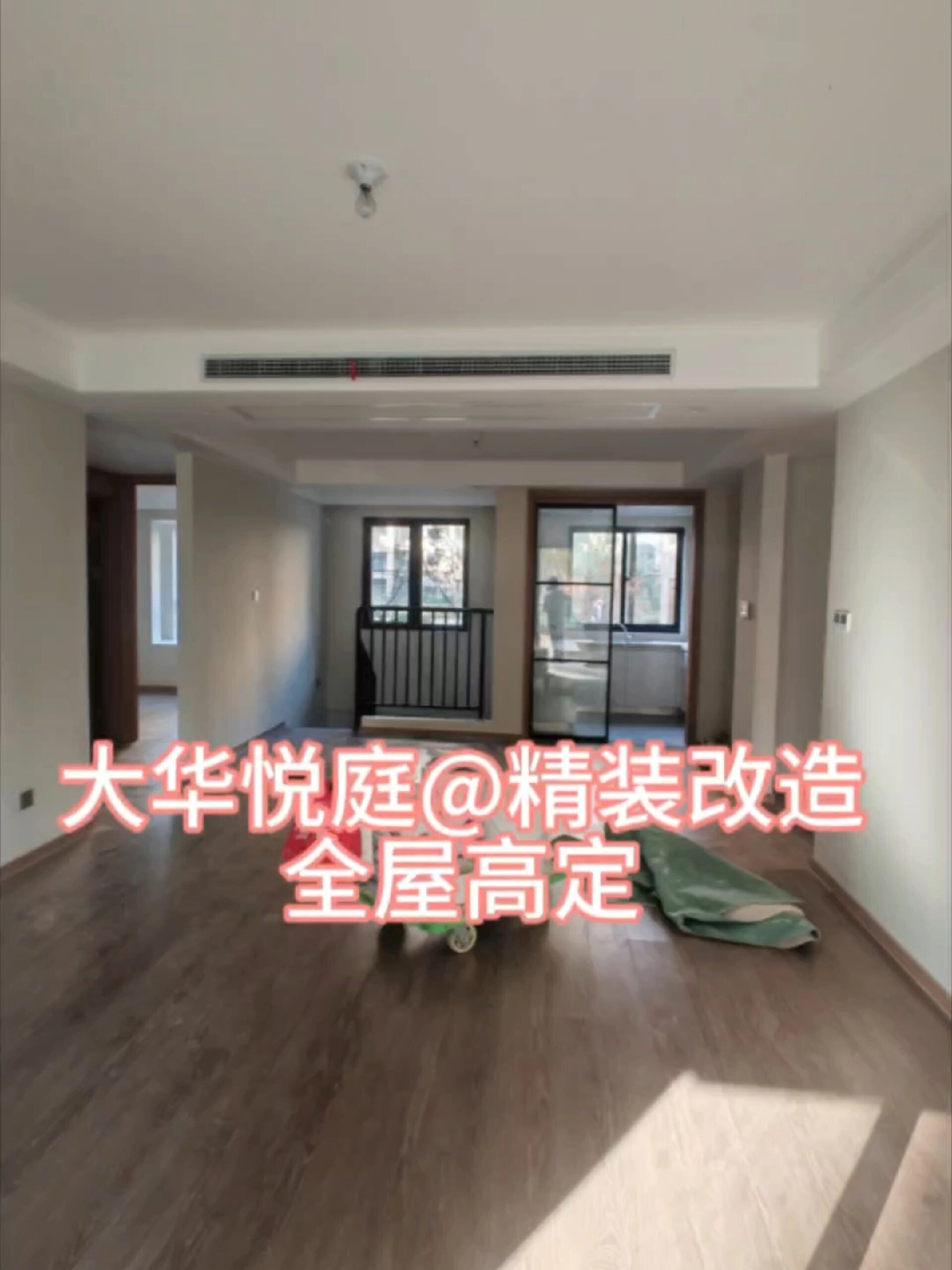 大华悦庭精装改造+全屋定制样板房复测中-度小视