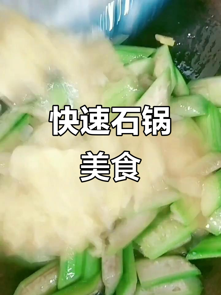 石锅家常菜,快手美味轻松做